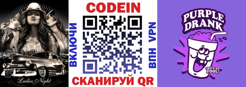 Кодеиновый сироп Lean Purple Drank  даркнет сайт  MEGA tor  Плёс 