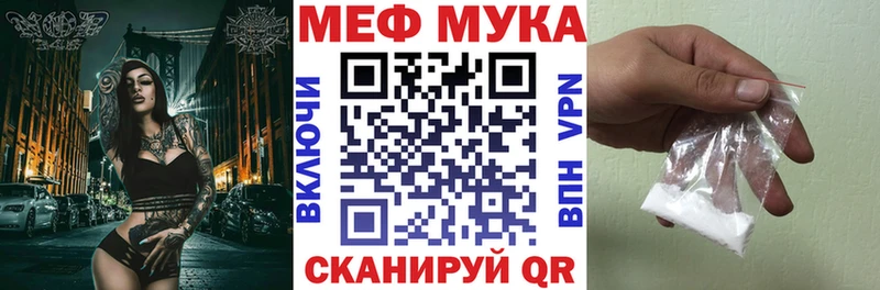 МЯУ-МЯУ мука  маркетплейс клад  Плёс 